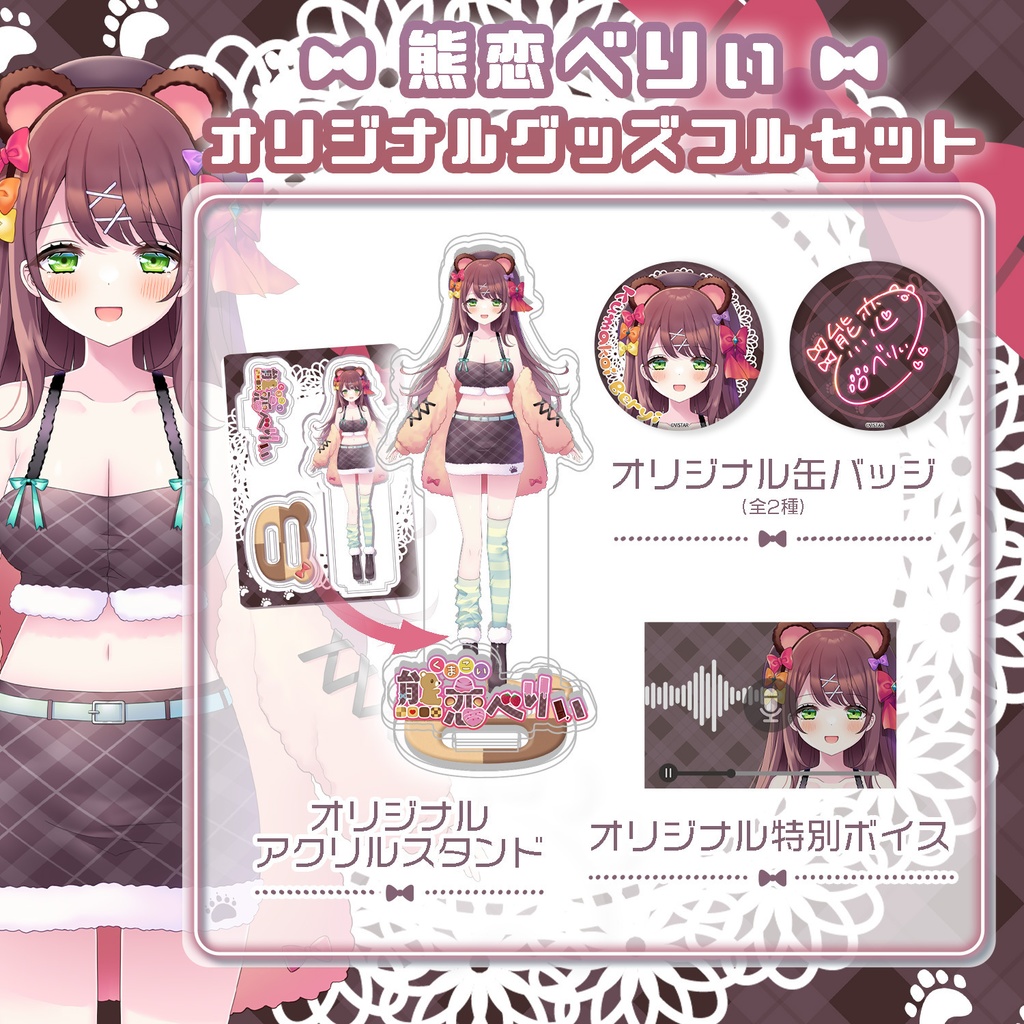 オリジナルグッズ第一弾