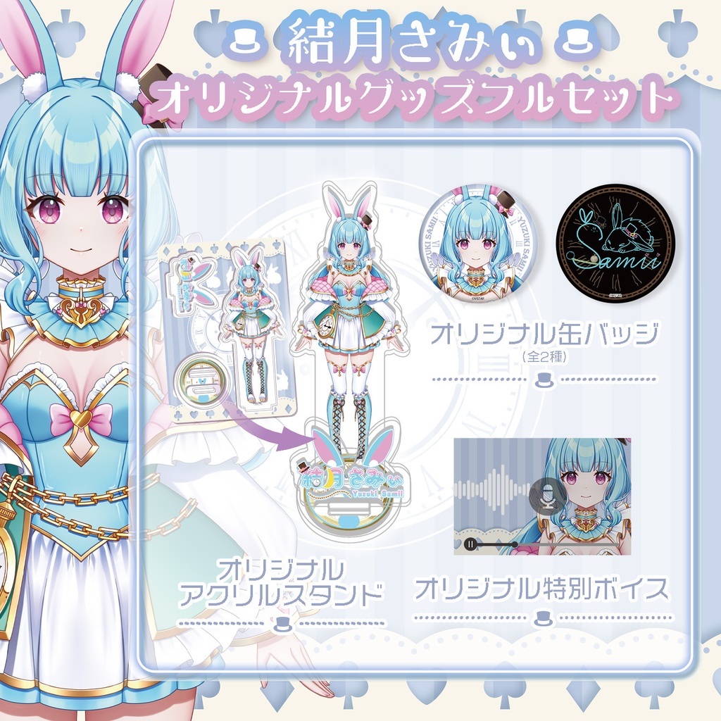 オリジナルグッズ第一弾