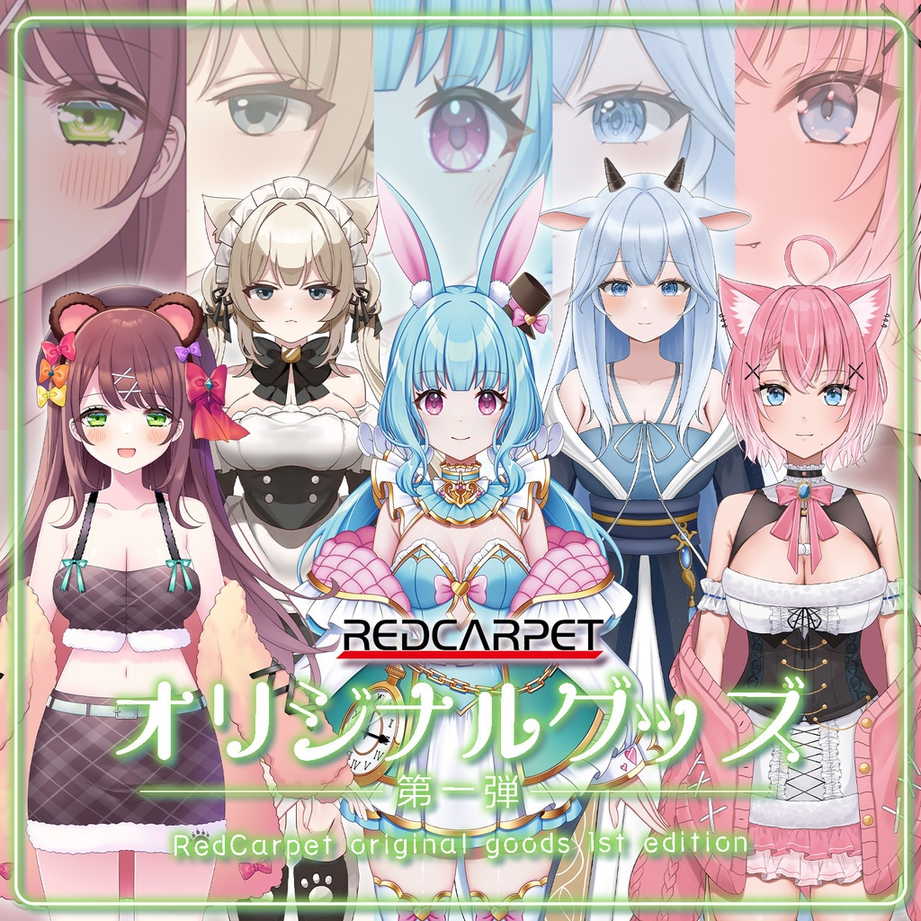 オリジナルグッズ第一弾