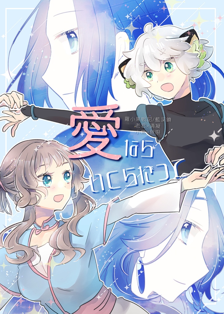 5/6新刊『愛ならいくらだって』