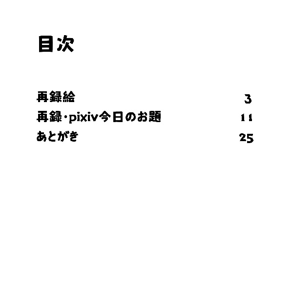 画集「赤いクレヨン~2023年上半期再録本~」