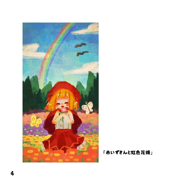 画集「赤いクレヨン~2023年上半期再録本~」