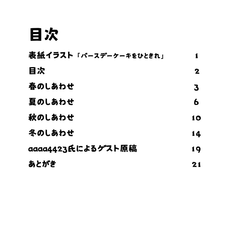 画集「バースデーケーキをひときれ」