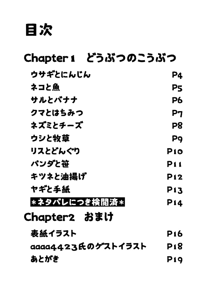 画集「どうぶつのこうぶつ」