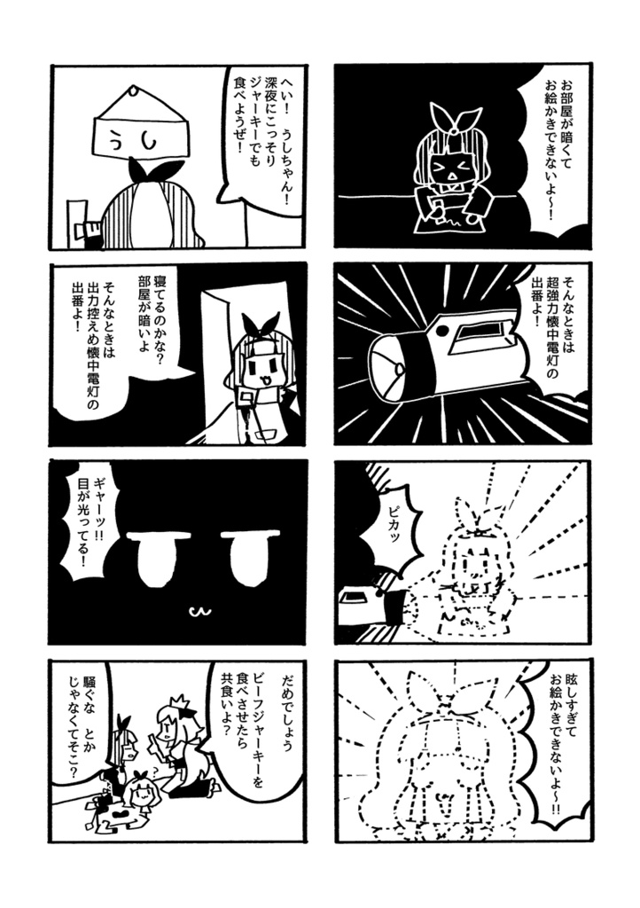 合同誌「くらどぼん「くらやみシアター」」