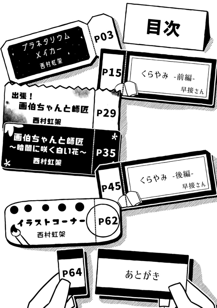 合同誌「くらどぼん「くらやみシアター」」