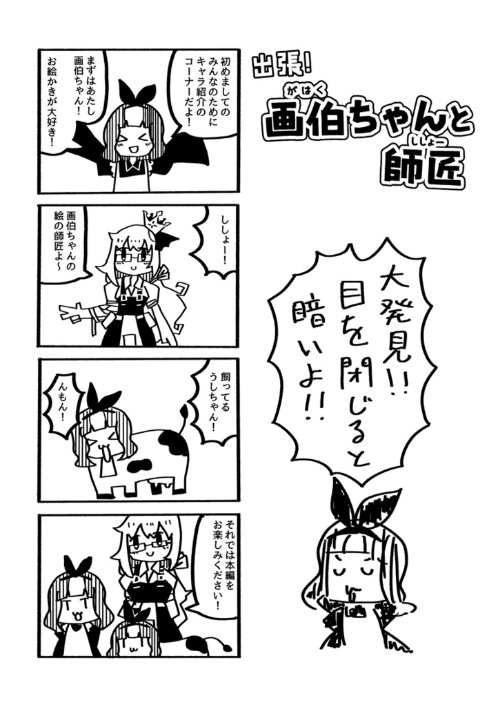 合同誌「くらどぼん「くらやみシアター」」