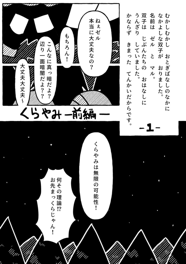 合同誌「くらどぼん「くらやみシアター」」