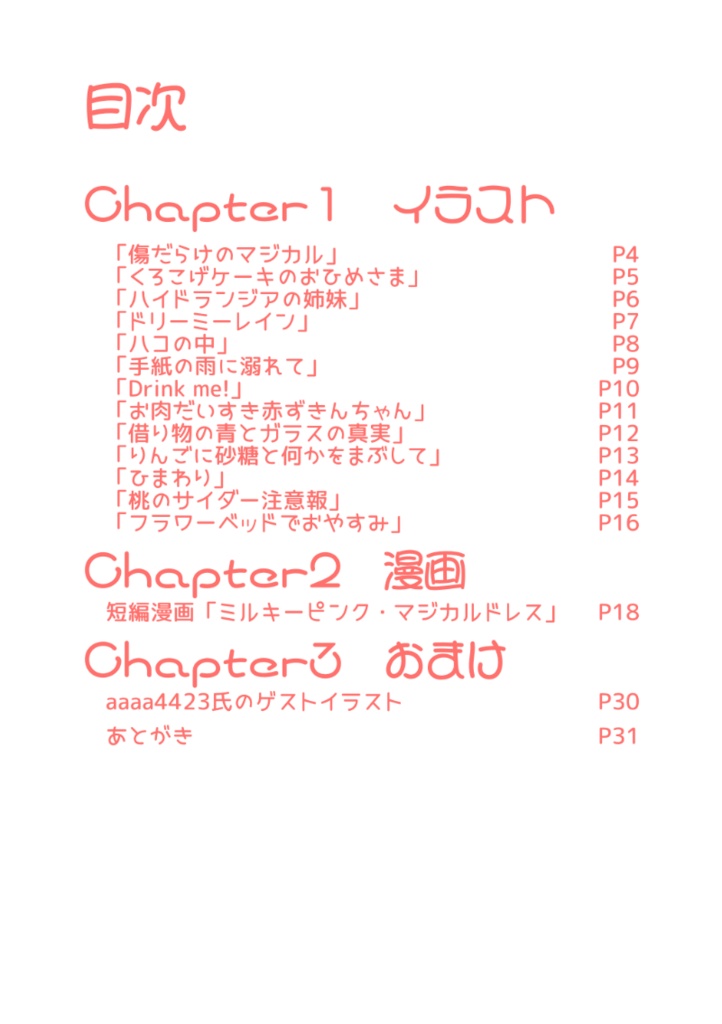 画集「フラワーベッドでおやすみ」