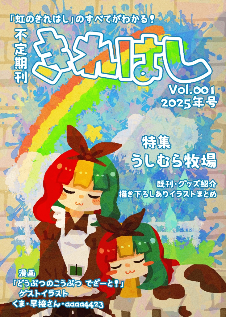 不定期刊きれはし Vol.001 2025年号