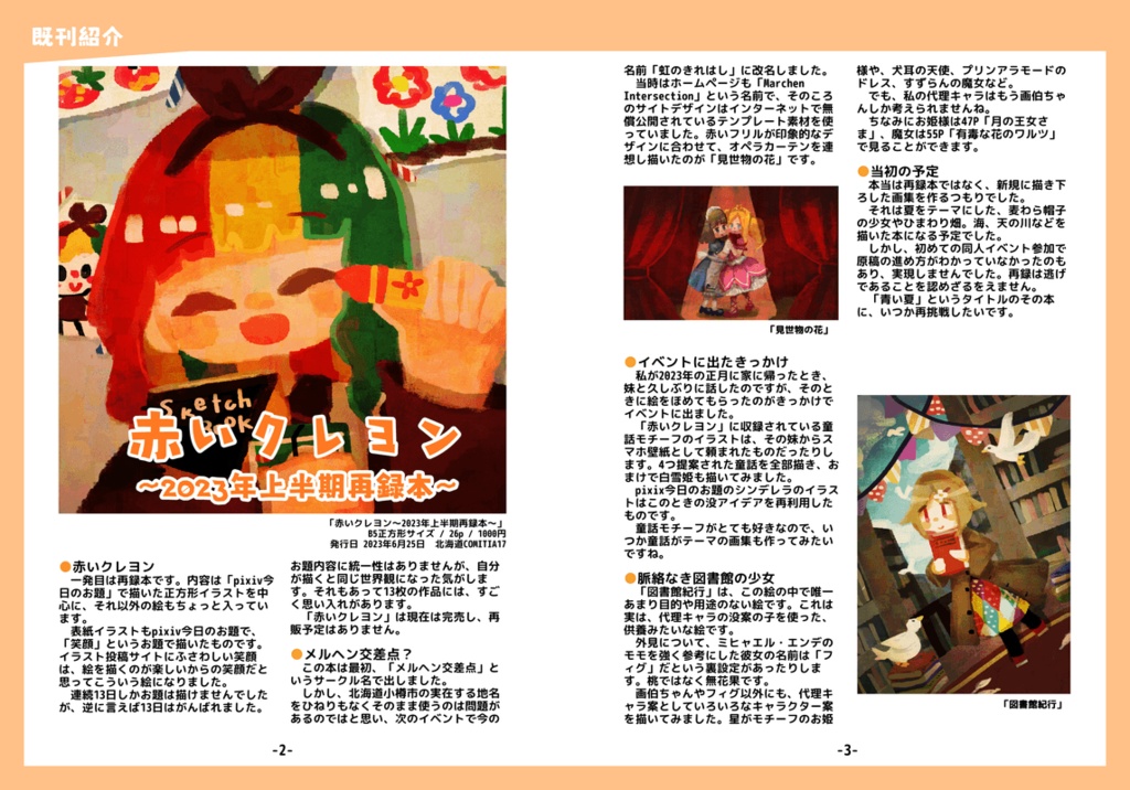 不定期刊きれはし Vol.001 2025年号