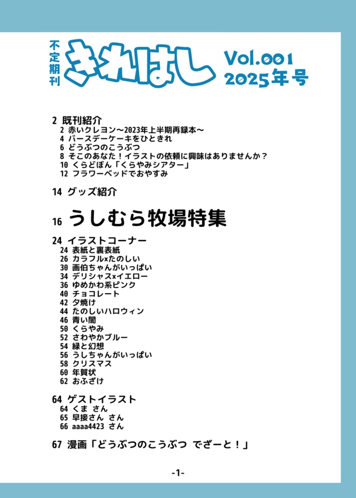 不定期刊きれはし Vol.001 2025年号