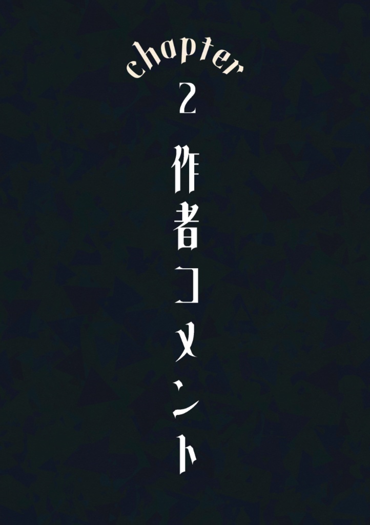 いまのゆめ、むかしのゆめ