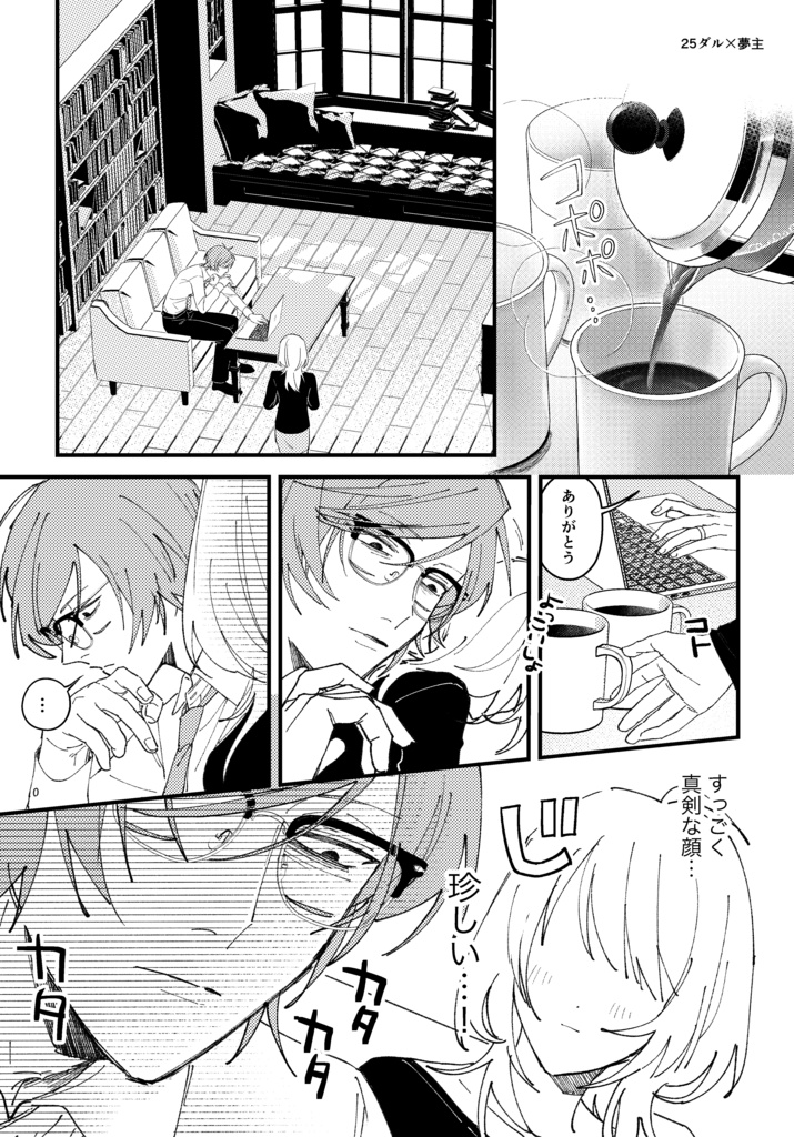 【非公式】かわいいひと【夢漫画】