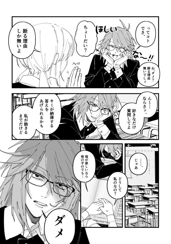 【非公式】かわいいひと【夢漫画】