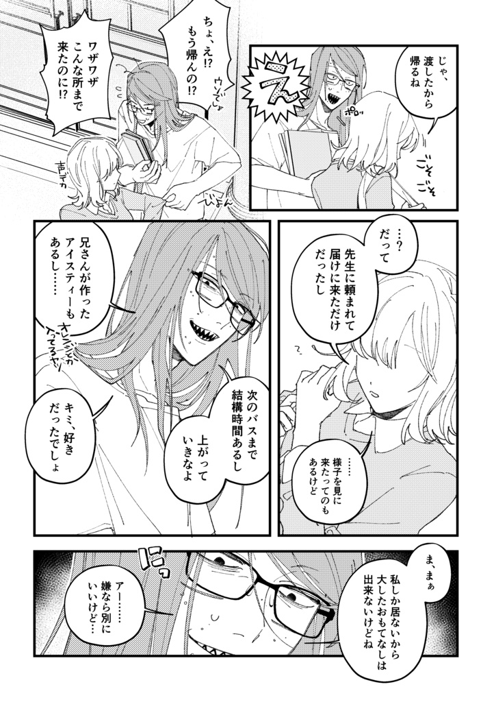 【非公式】かわいいひと【夢漫画】