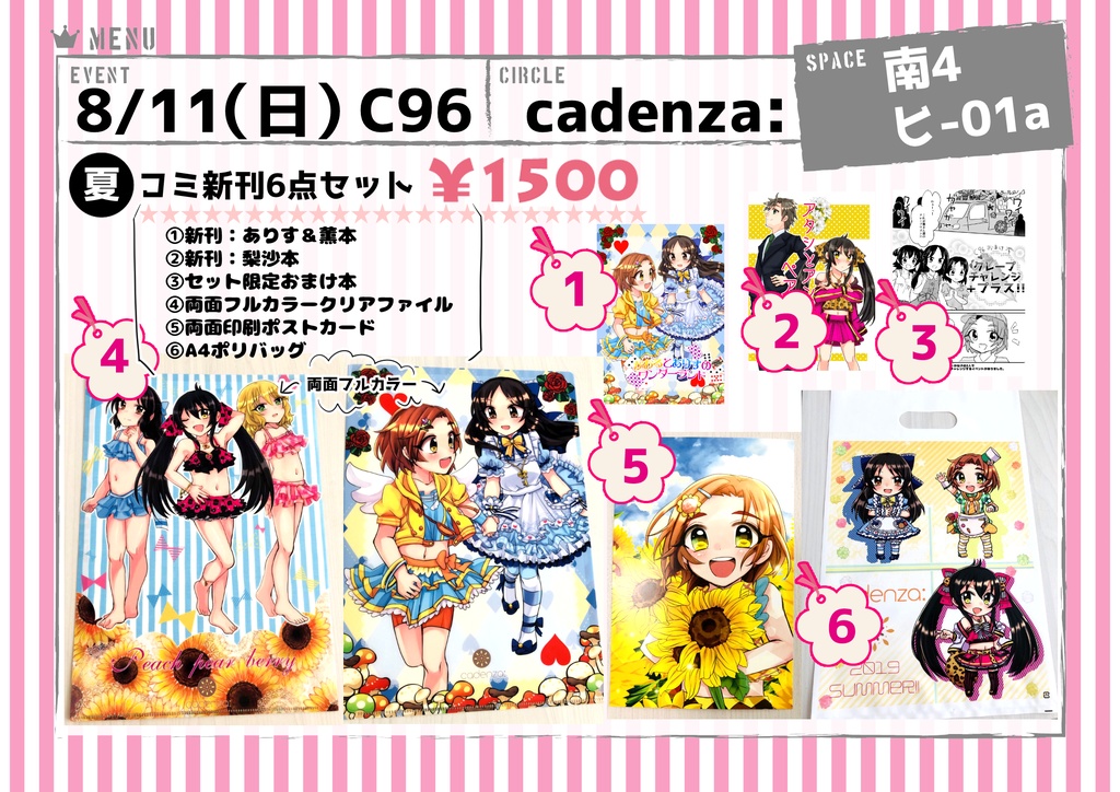 C96夏コミ新刊セット Cadenza Booth Booth