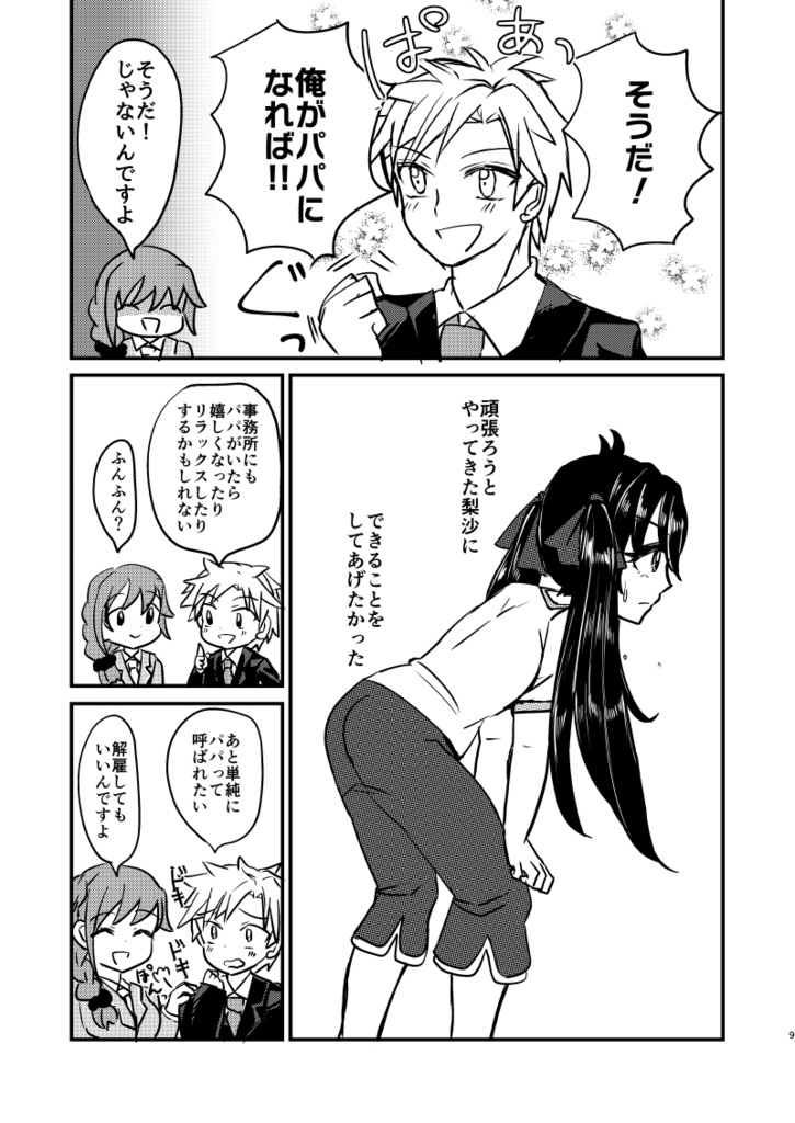 【特価セール】アタシとアンタのペア事情