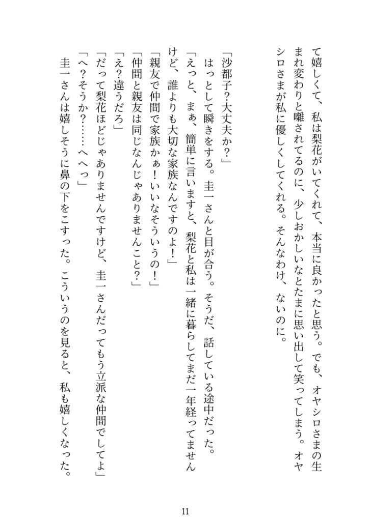 【小説】北条沙都子の恋模様