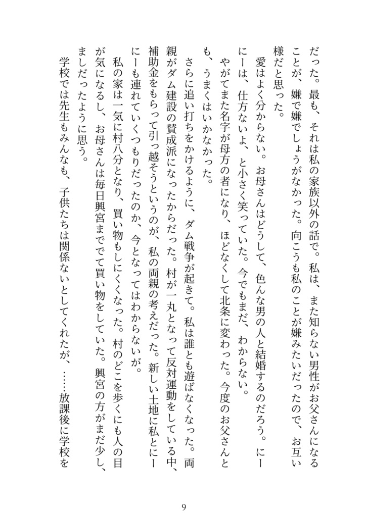 【小説】北条沙都子の恋模様