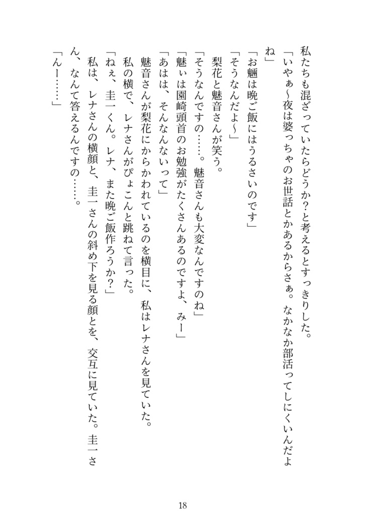 【小説】北条沙都子の恋模様