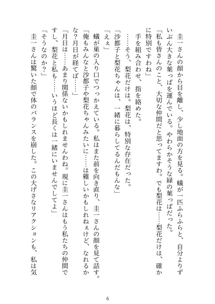 【小説】北条沙都子の恋模様