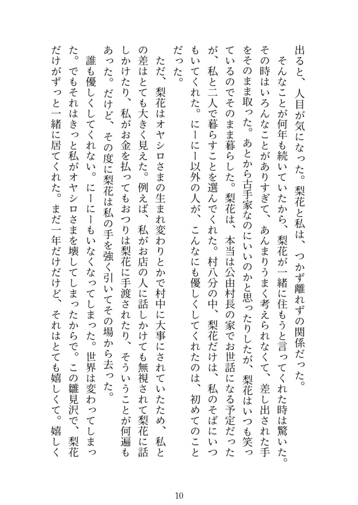 【小説】北条沙都子の恋模様