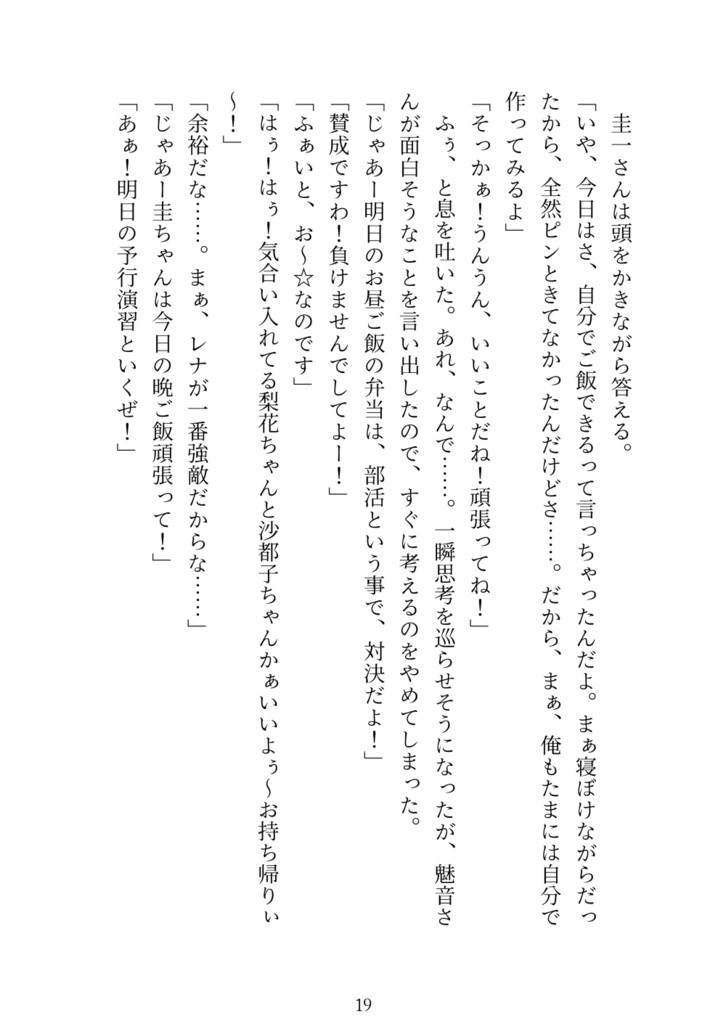 【小説】北条沙都子の恋模様