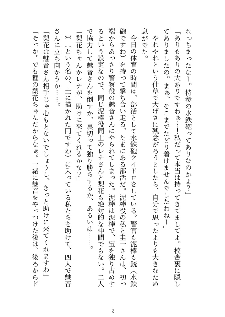 【小説】北条沙都子の恋模様