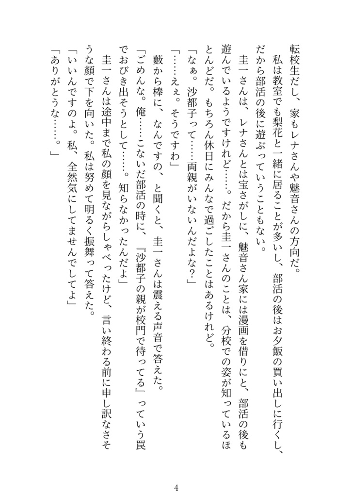 【小説】北条沙都子の恋模様