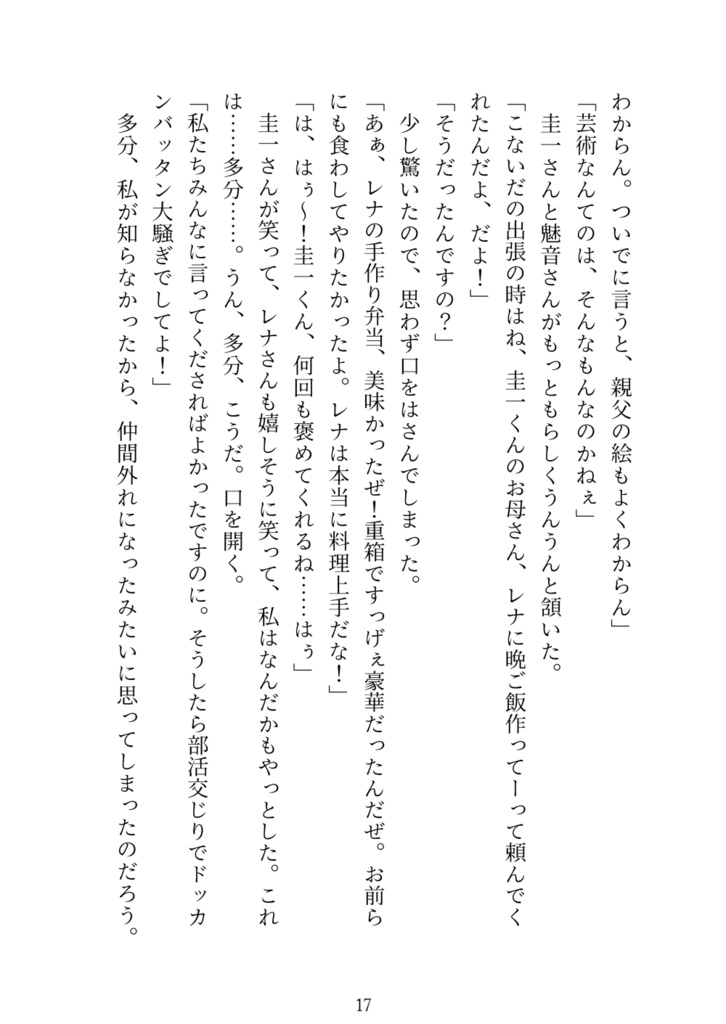 【小説】北条沙都子の恋模様