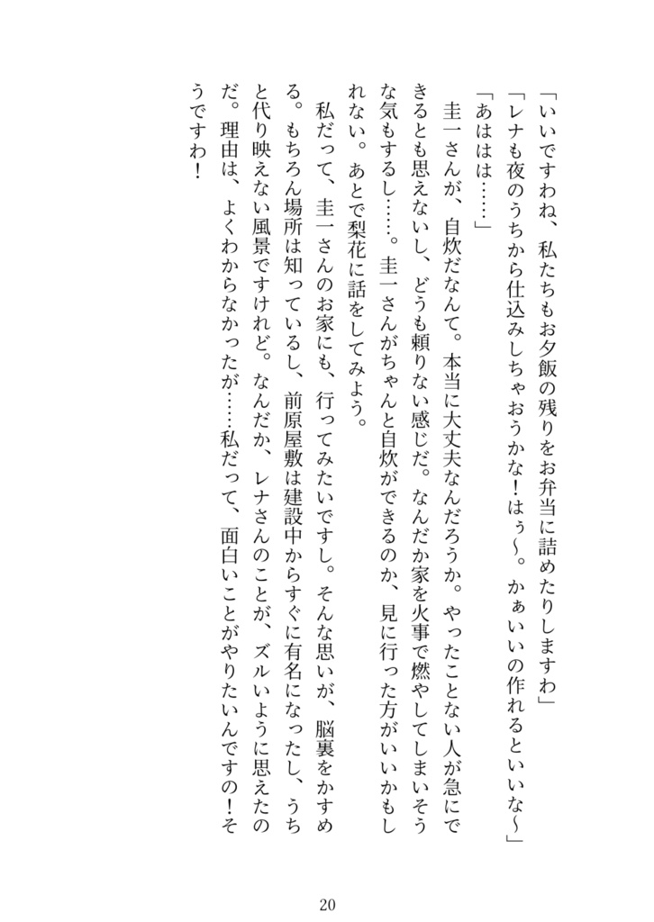 【小説】北条沙都子の恋模様