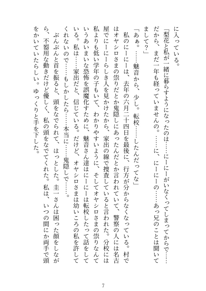 【小説】北条沙都子の恋模様