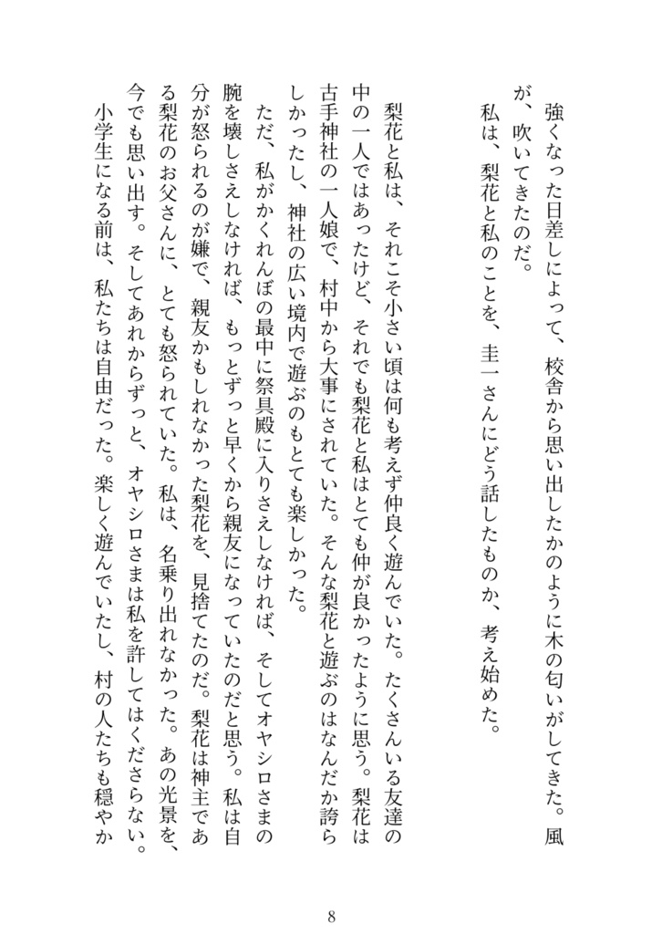 【小説】北条沙都子の恋模様