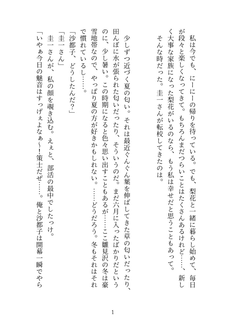 【小説】北条沙都子の恋模様