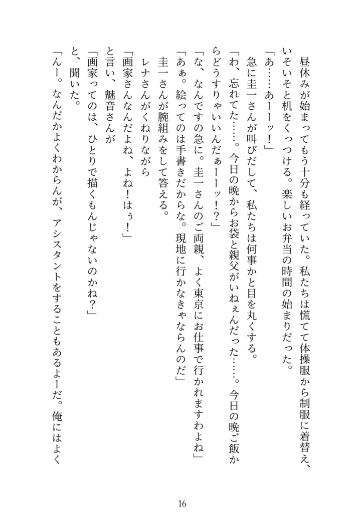 【小説】北条沙都子の恋模様