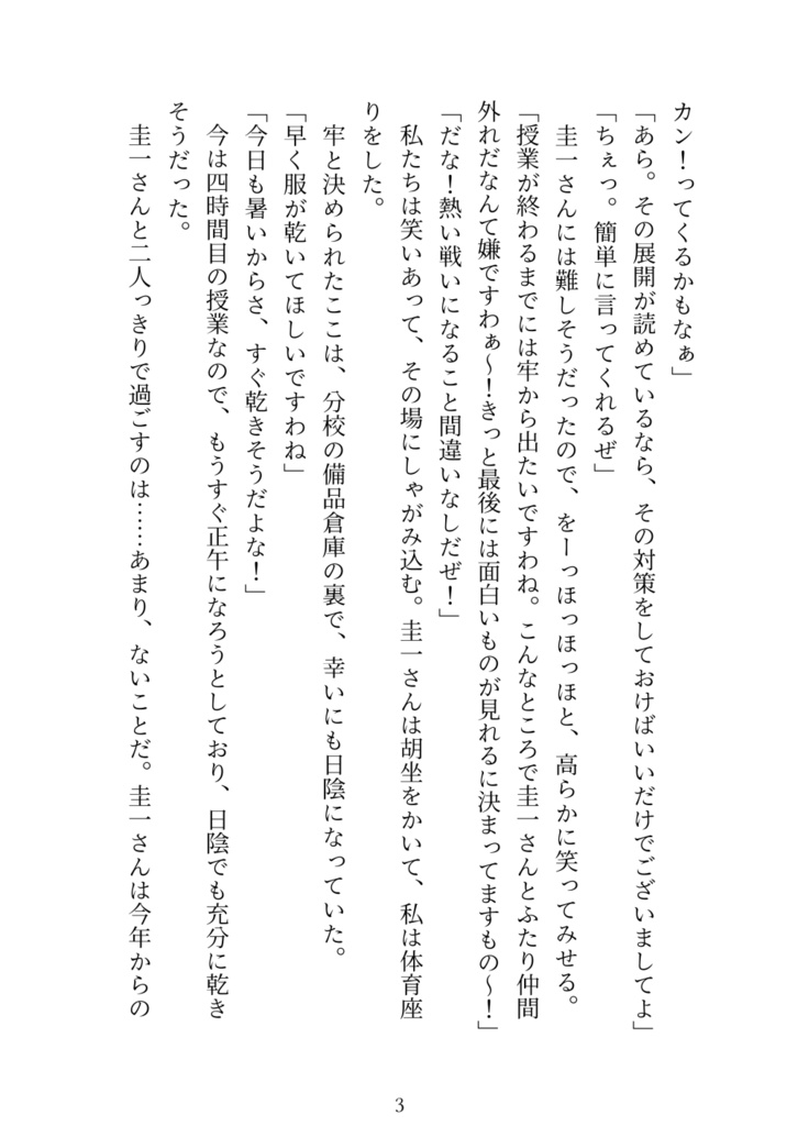 【小説】北条沙都子の恋模様