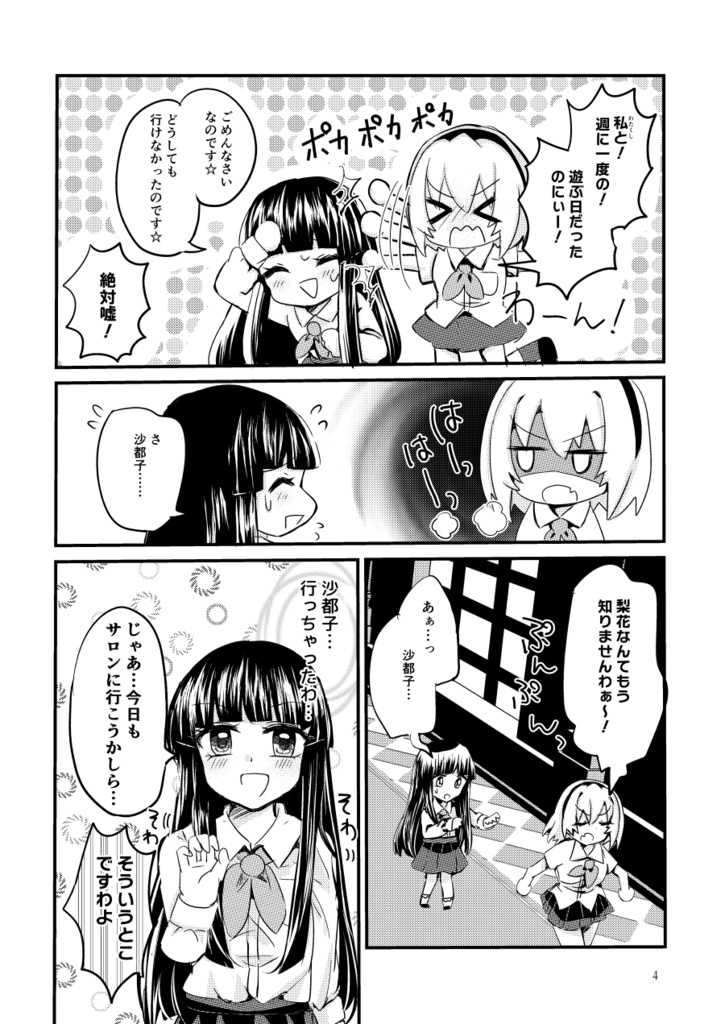 【ひぐらし】りかさとルチーアデイズ