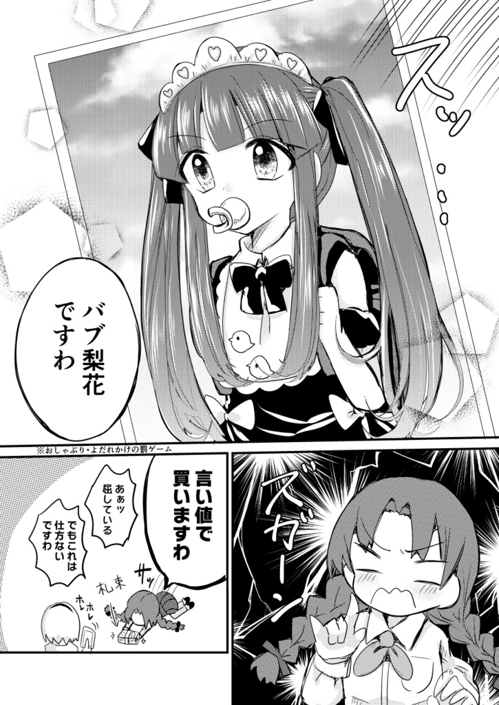 【ひぐらし】りかさとルチーアデイズ