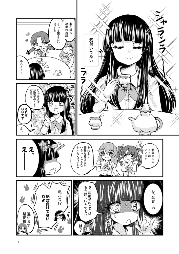 【ひぐらし】りかさとルチーアデイズ