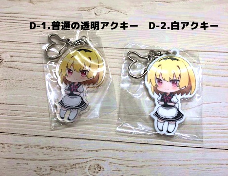 沙都子・梨花アクリルキーホルダー