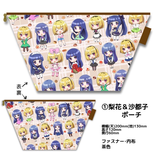 【ひぐらし】梨花・沙都子ポーチ