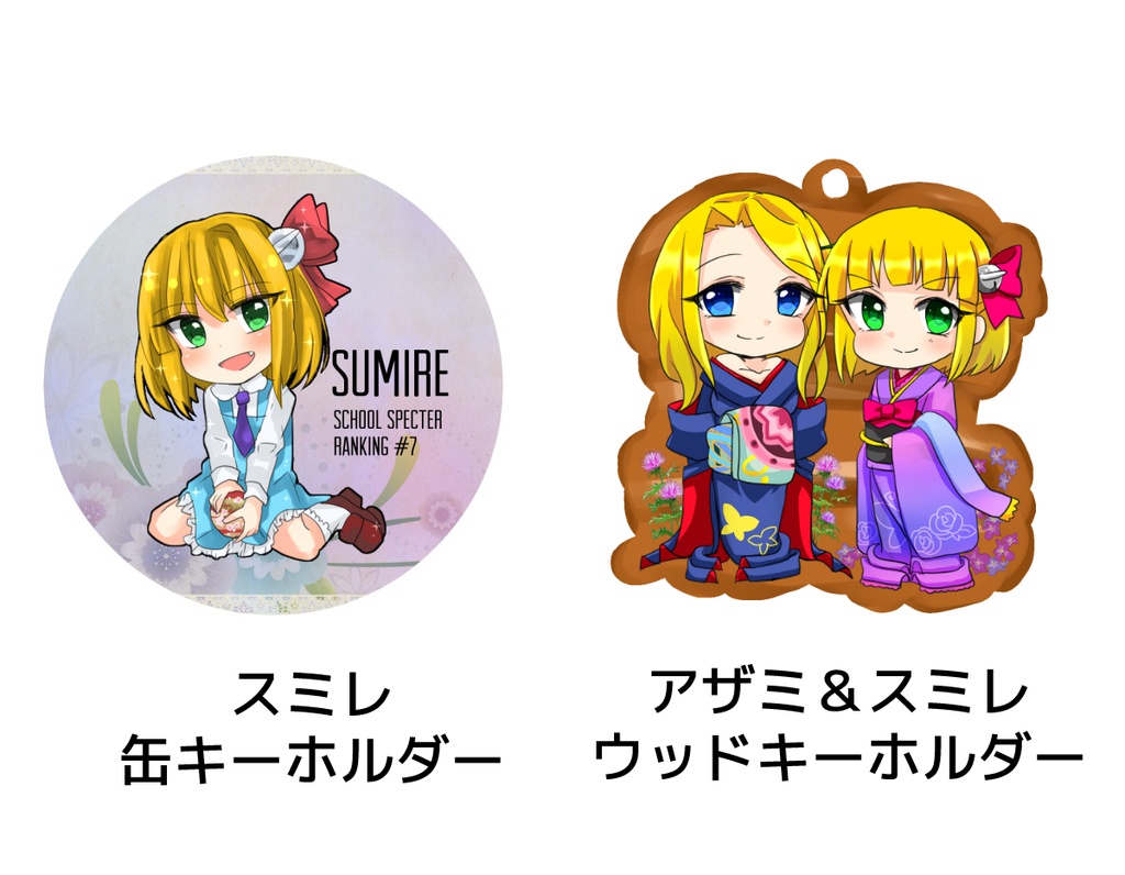 【彼岸花】スミレ・アザミグッズ