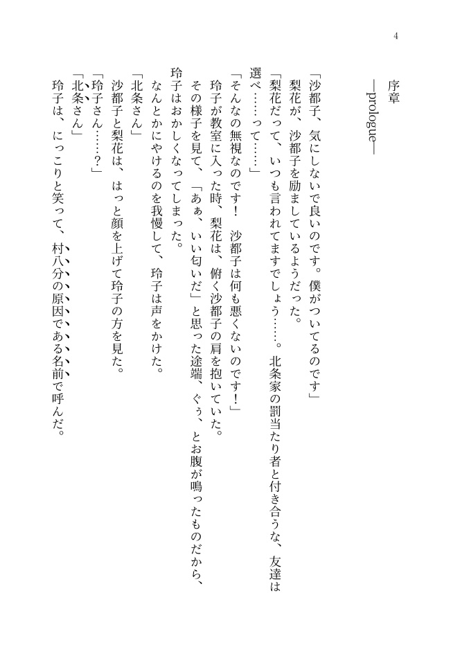 【小説】スミレと沙都子のルクス