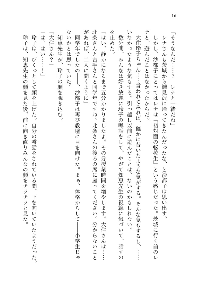 【小説】スミレと沙都子のルクス