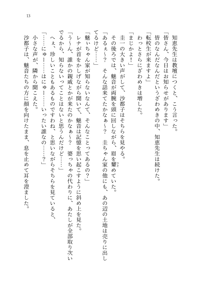 【小説】スミレと沙都子のルクス