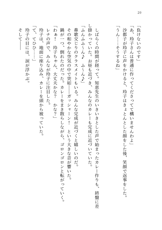 【小説】スミレと沙都子のルクス