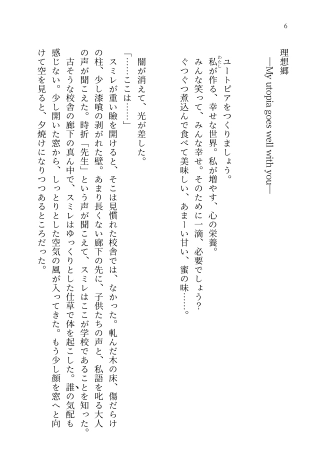 【小説】スミレと沙都子のルクス