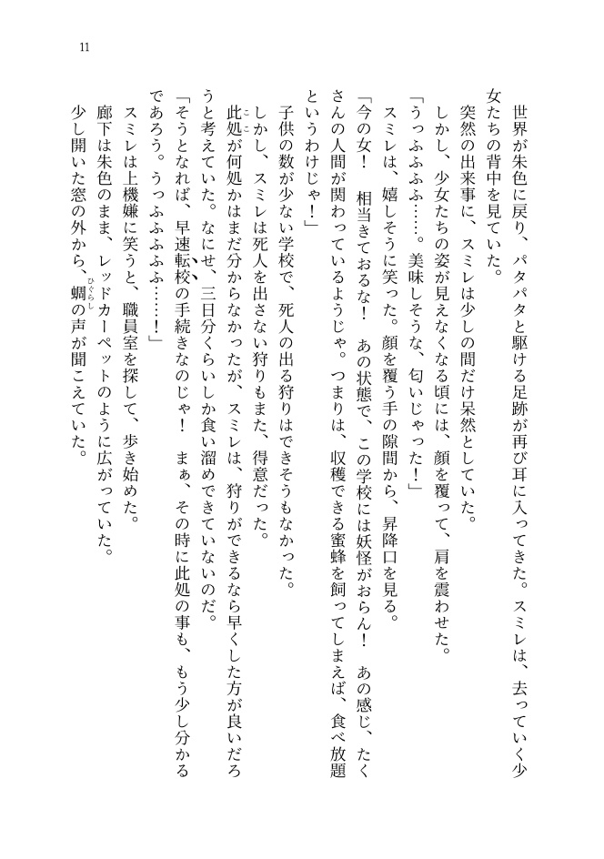 【小説】スミレと沙都子のルクス