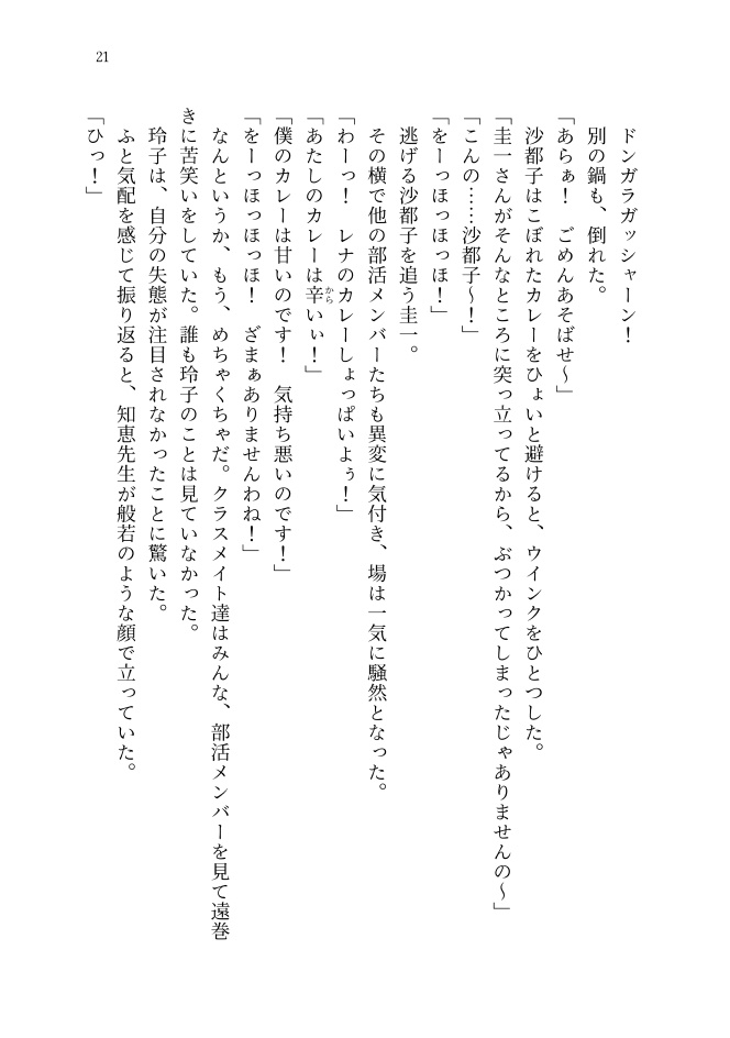 【小説】スミレと沙都子のルクス